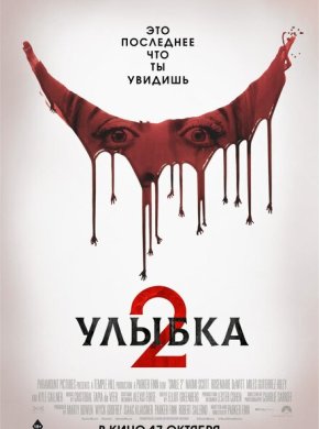 Улыбка 2