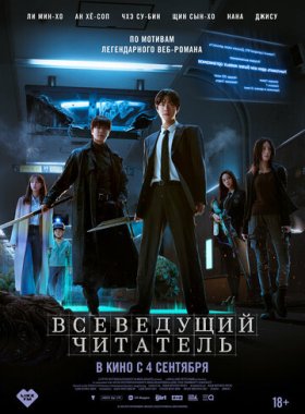 Всеведущий читатель